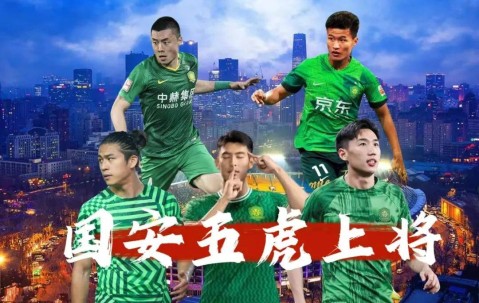 南宫28-北京国安内部会议纪要流出：冲刺阶段状态回暖，中超使命明确，年轻球员获得机会的简单介绍